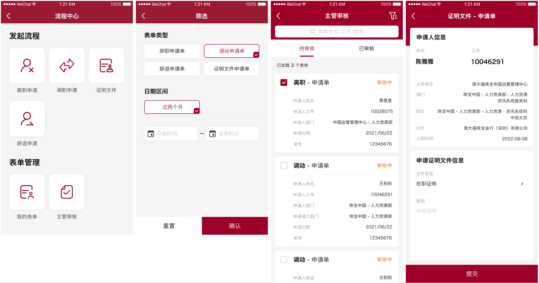 人事审批系统