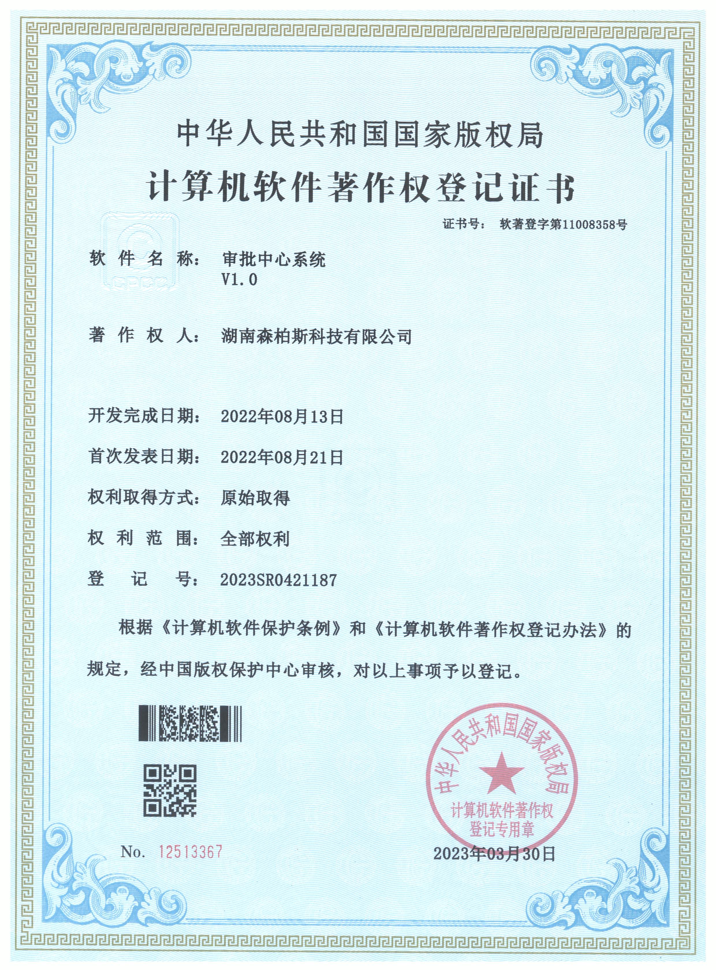 审批中心系统