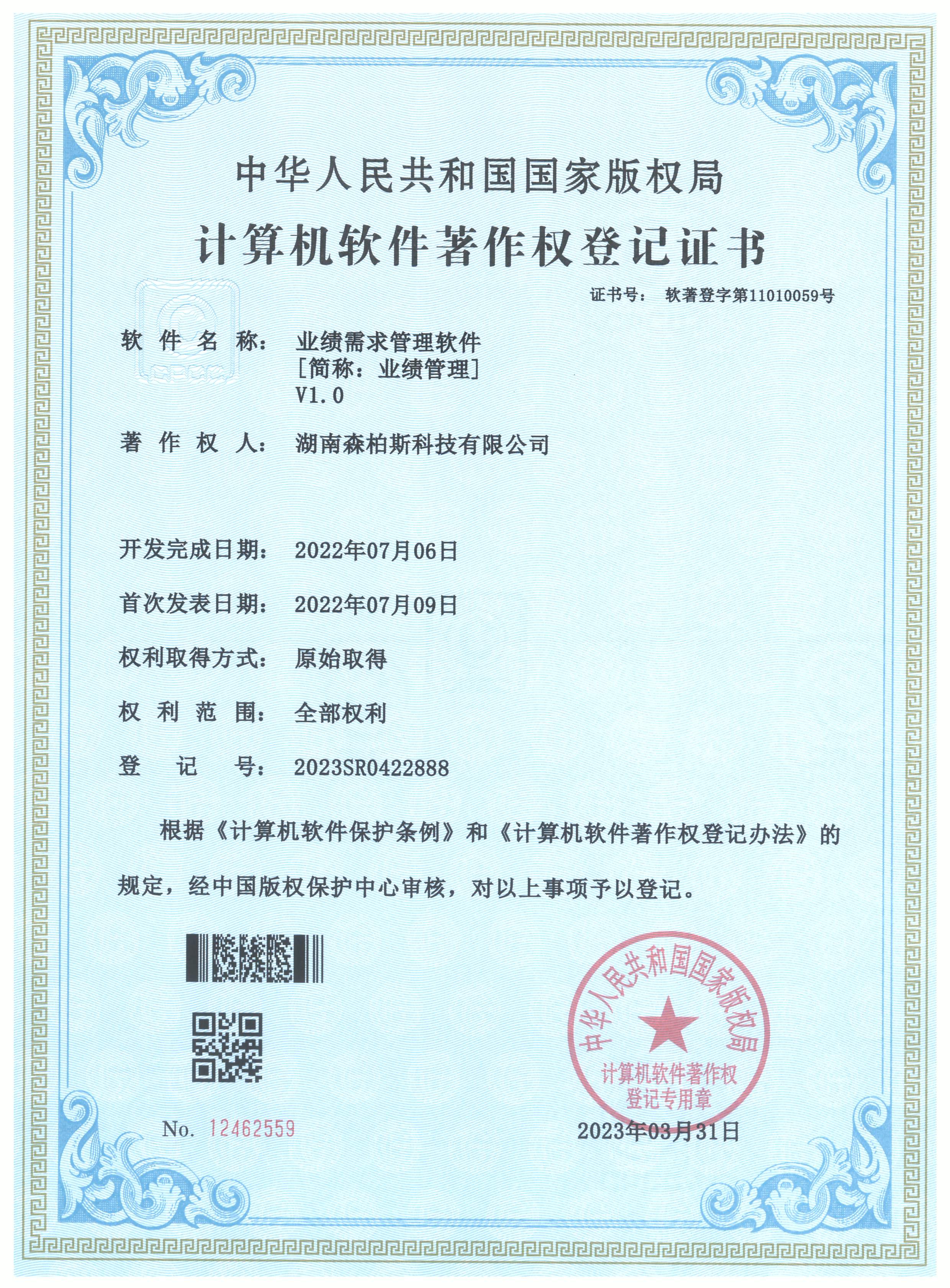 业绩需求管理软件