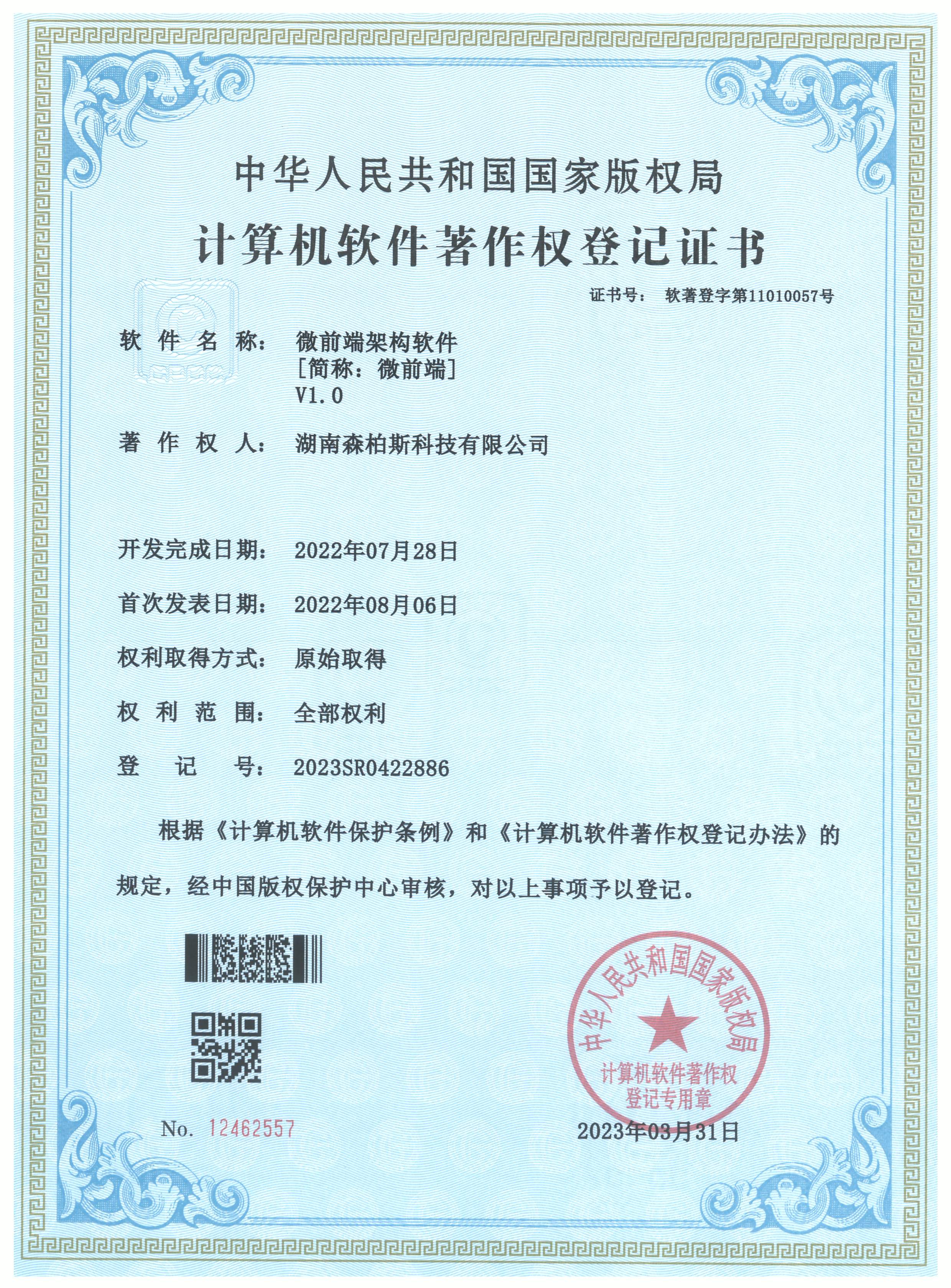 微前端架构软件