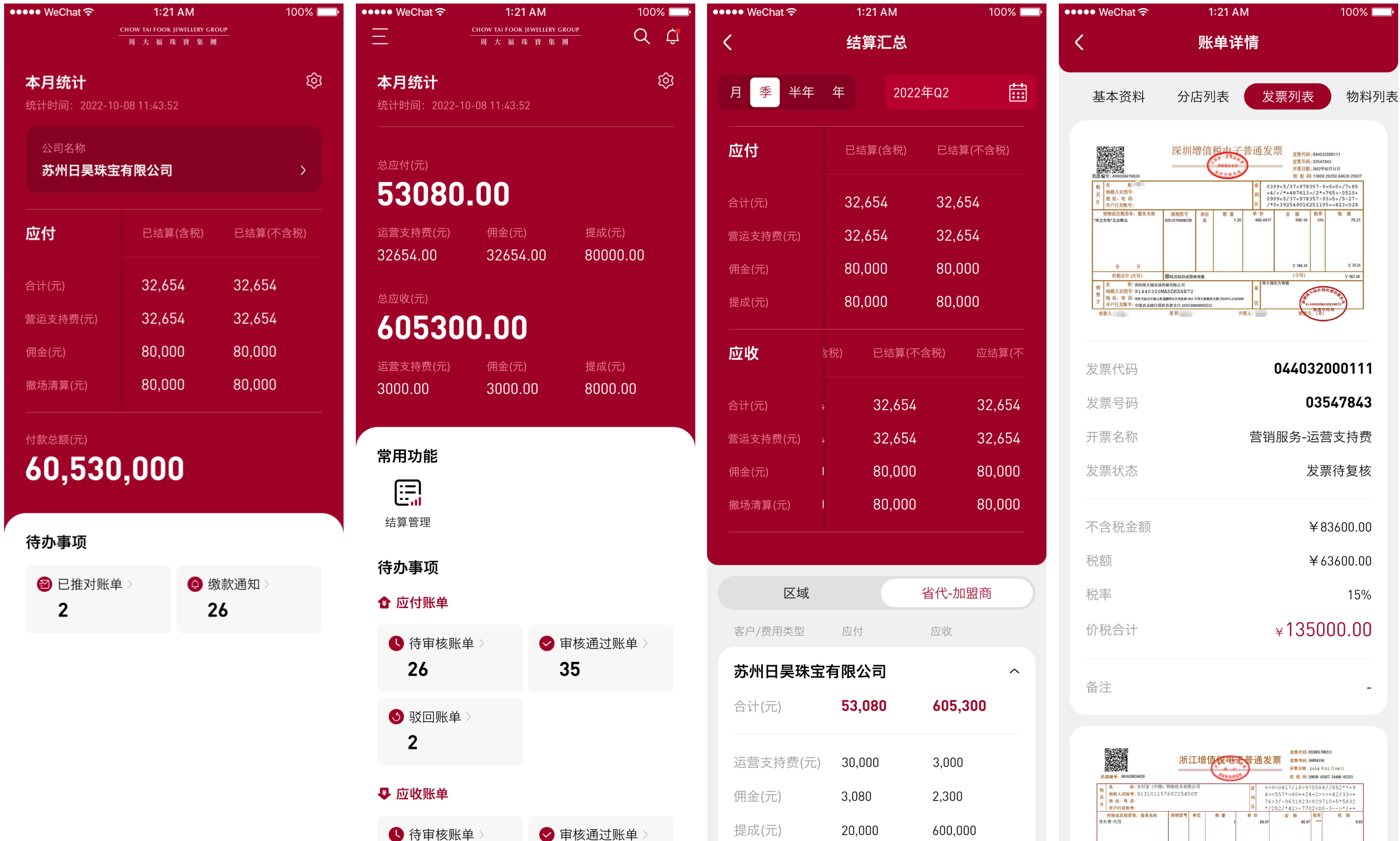 省级代理商结算平台